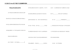 网站会员注册协议样本