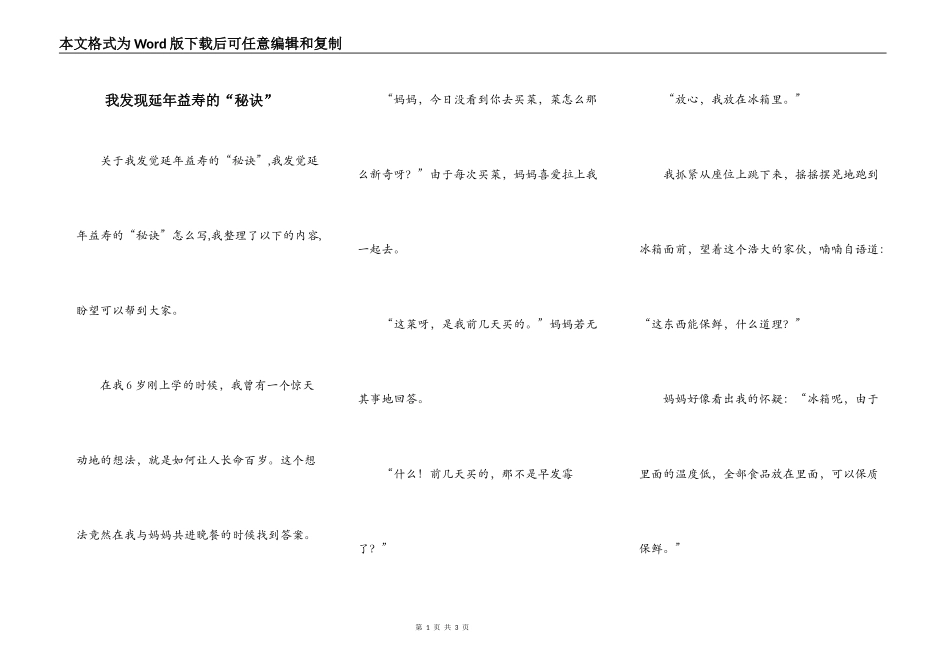 我发现延年益寿的“秘诀”_第1页