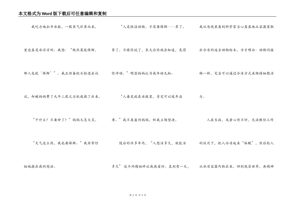 我发现延年益寿的“秘诀”_第2页