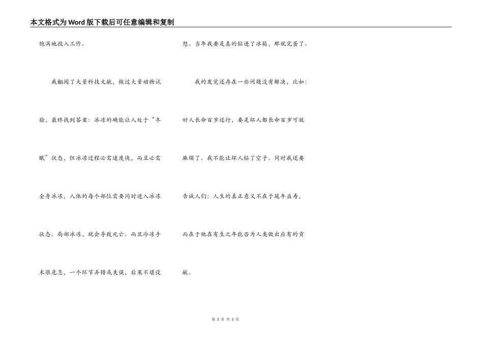 我发现延年益寿的“秘诀”_第3页