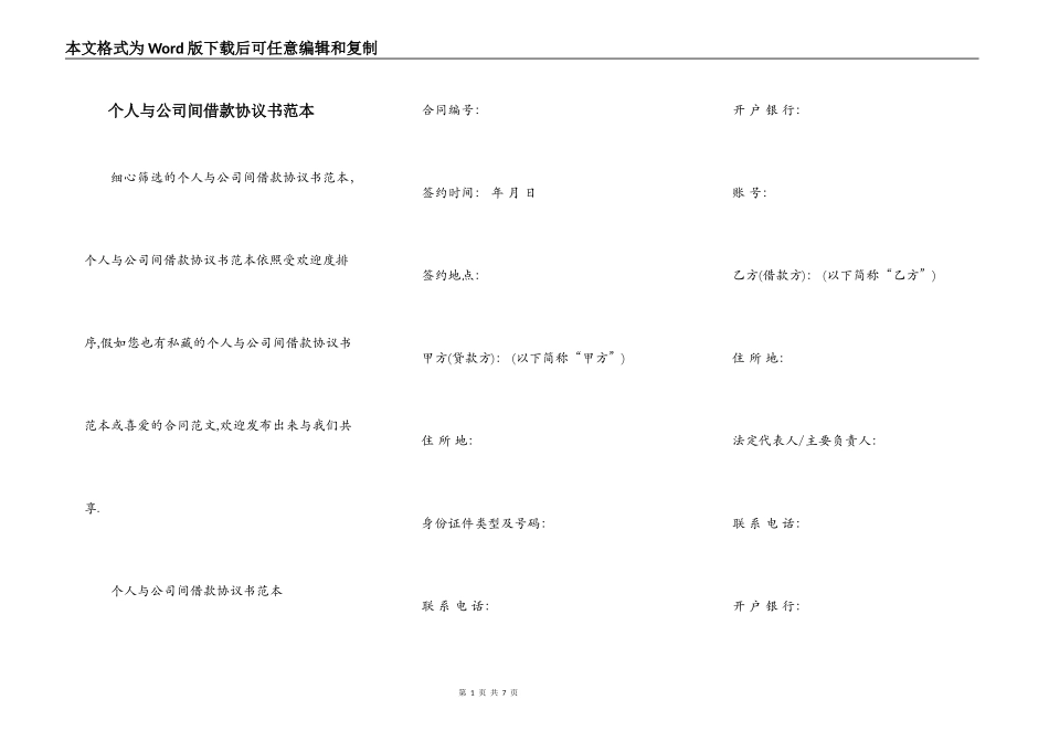 个人与公司间借款协议书范本_第1页
