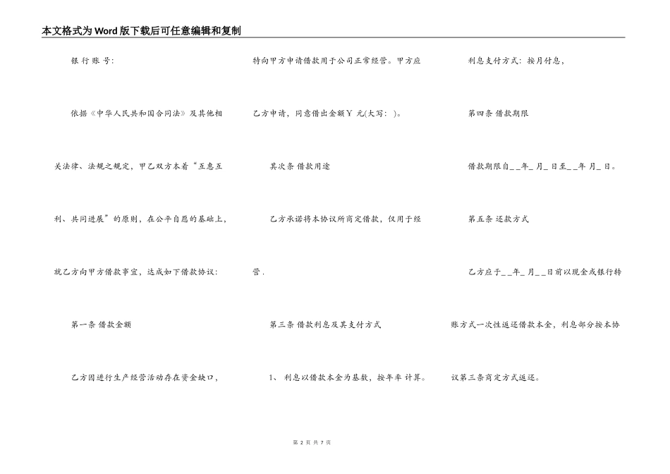 个人与公司间借款协议书范本_第2页