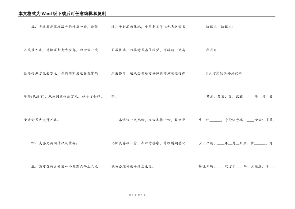 女方出轨协议书范文_第2页