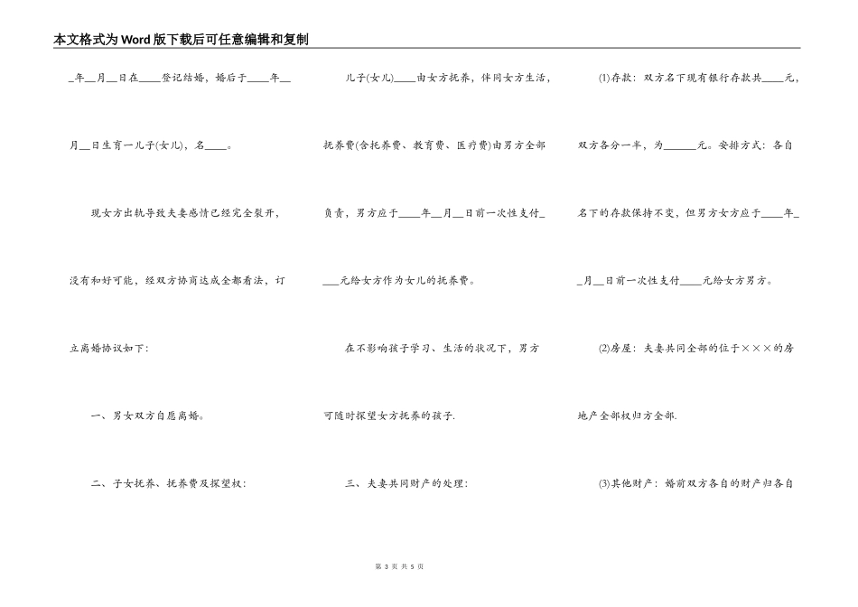 女方出轨协议书范文_第3页