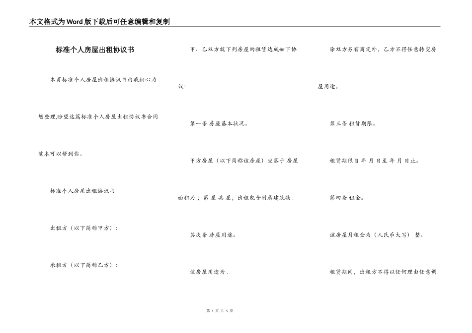 标准个人房屋出租协议书_第1页