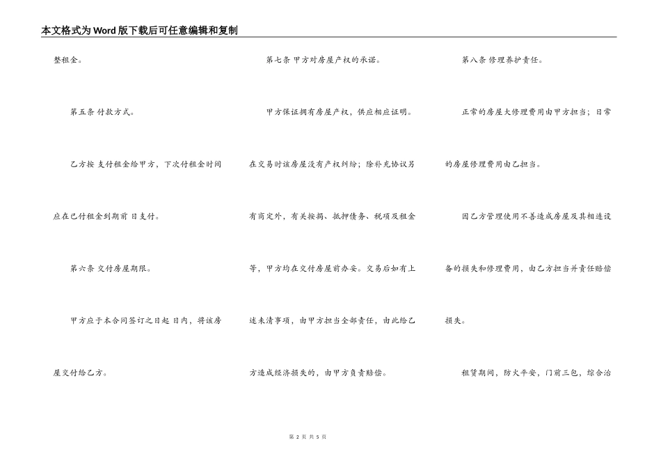 标准个人房屋出租协议书_第2页