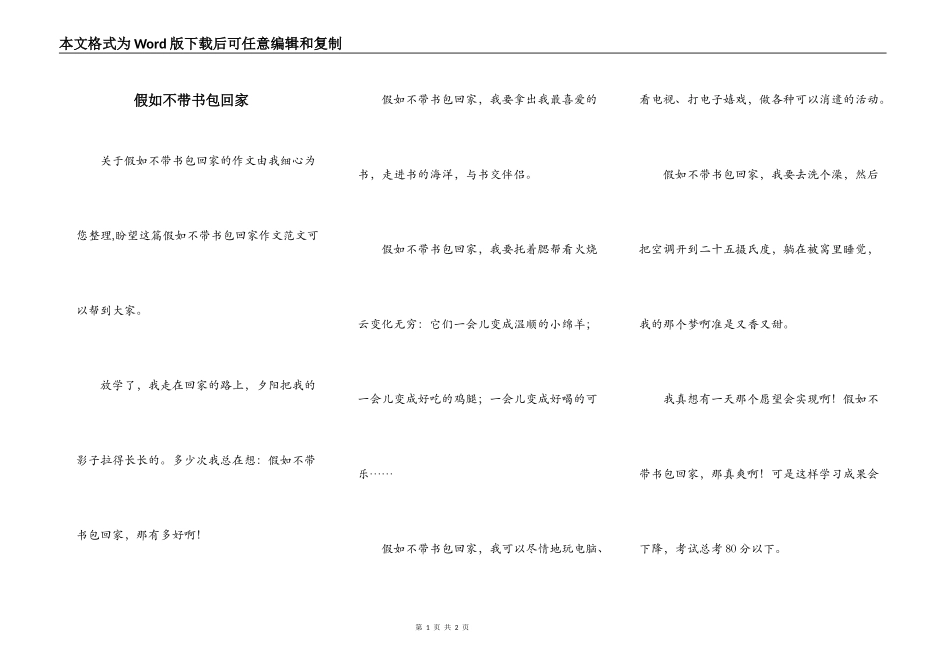 假如不带书包回家_第1页