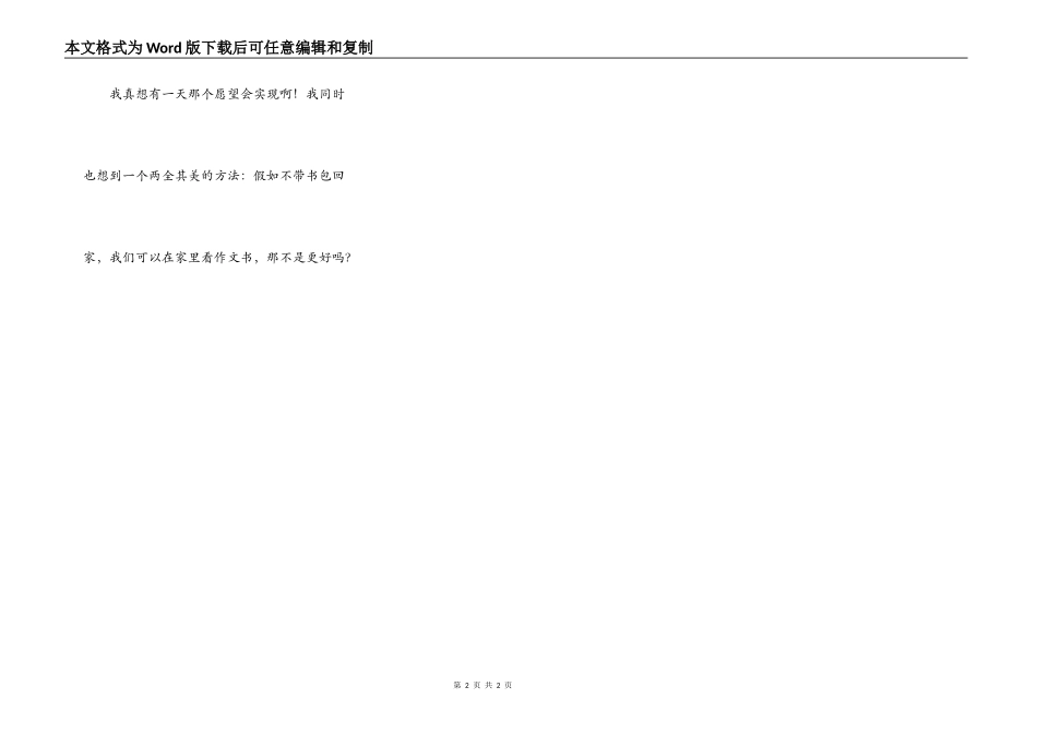 假如不带书包回家_第2页