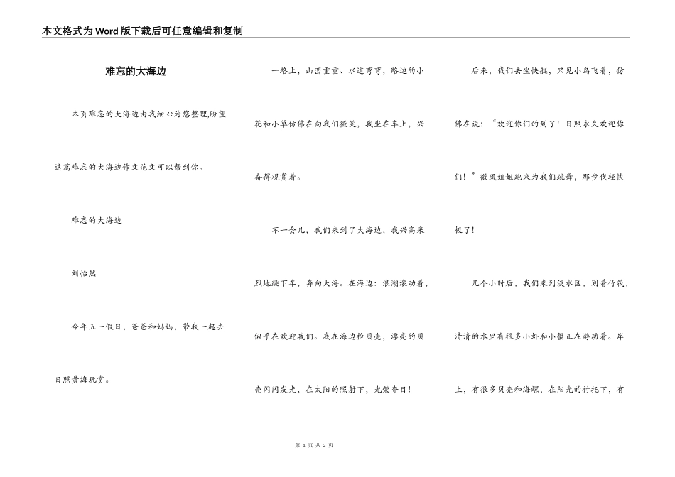 难忘的大海边_第1页