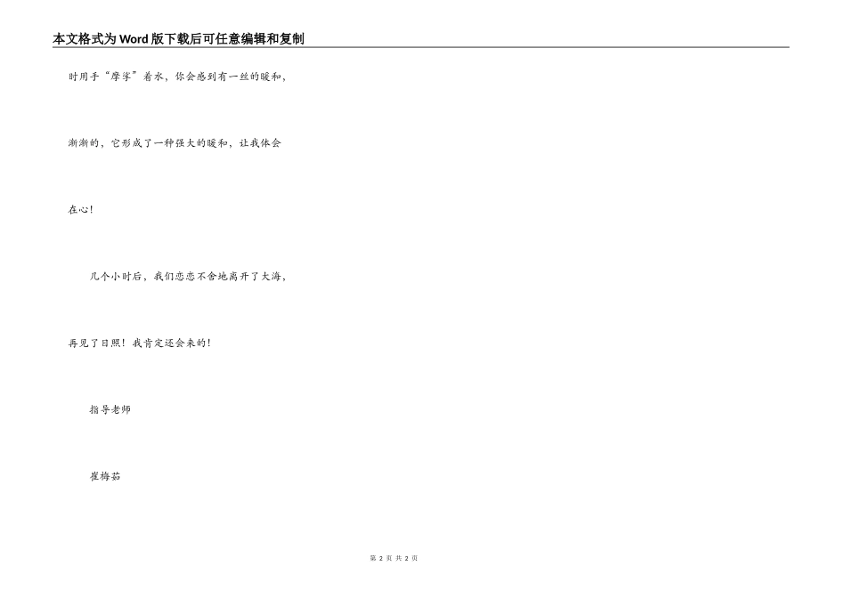 难忘的大海边_第2页