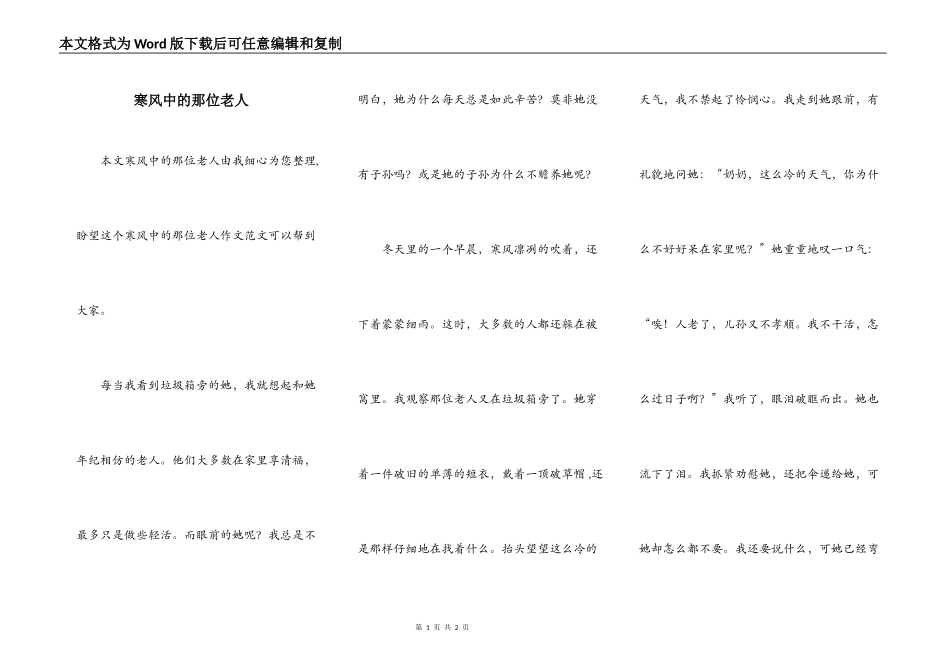 寒风中的那位老人_第1页