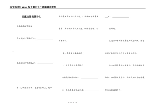 西藏房屋租赁协议