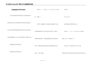 放弃继承权声明书范本