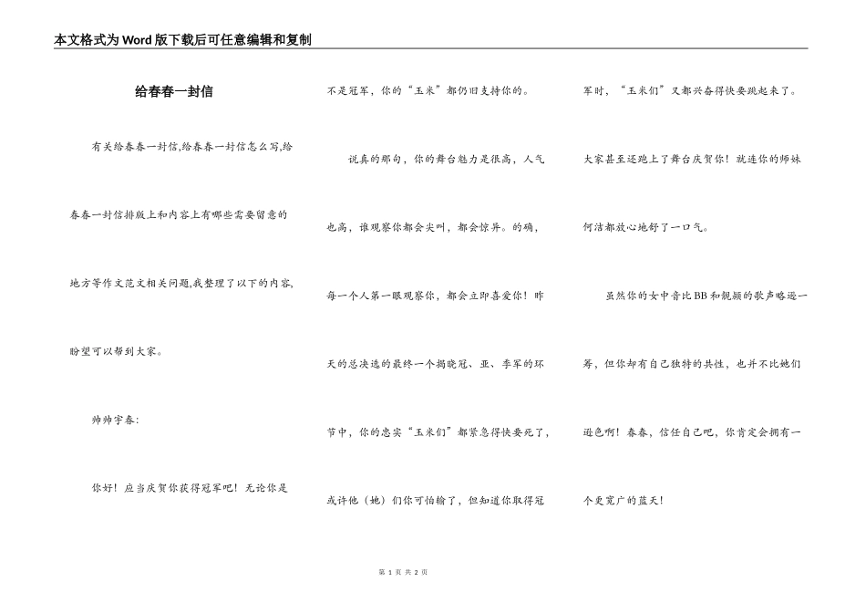 给春春一封信_第1页