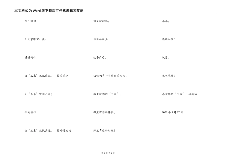 给春春一封信_第2页