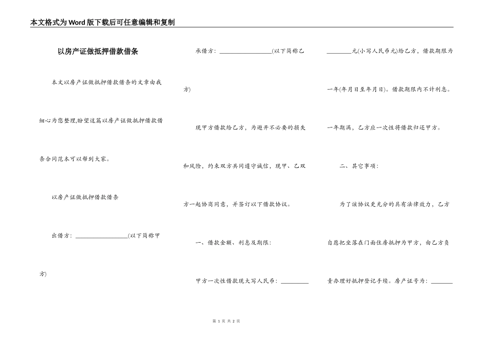 以房产证做抵押借款借条_第1页