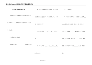 个人房屋装修协议书
