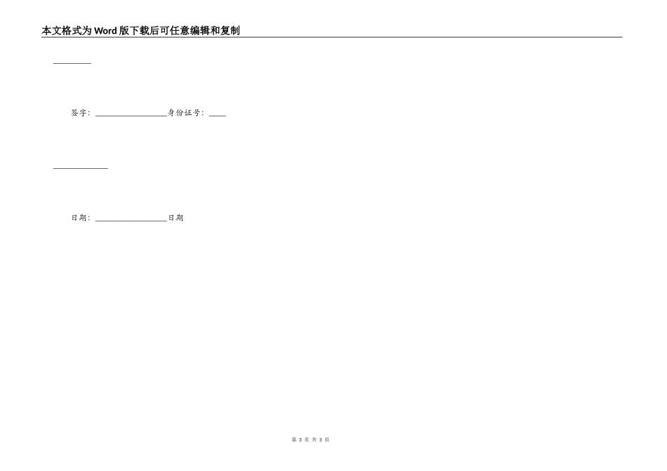 浮动价施工简易模板_第3页