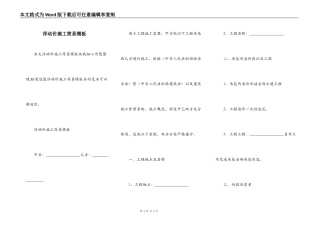 浮动价施工简易模板