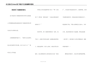 我尝到了动脑筋的甜头