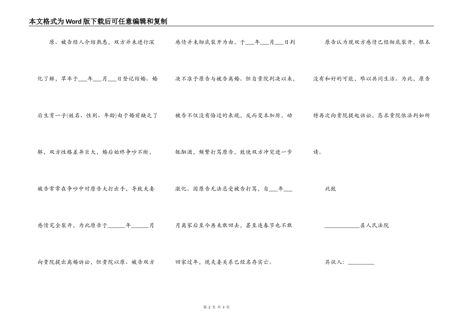 第二次离婚起诉书范本（2021新版）_第2页
