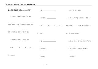 第二次离婚起诉书范本（2021新版）