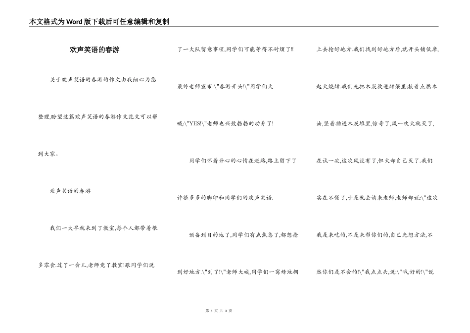 欢声笑语的春游_第1页