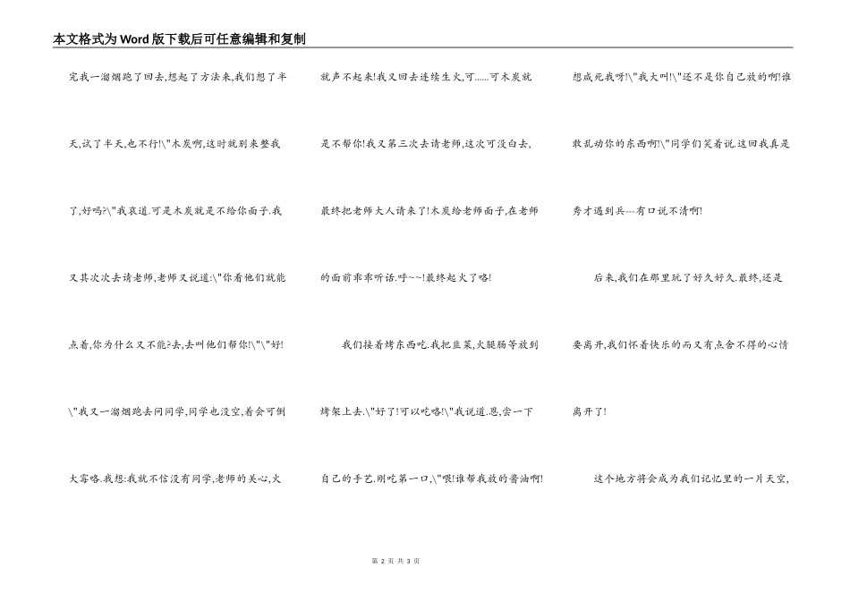 欢声笑语的春游_第2页