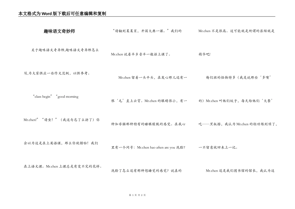 趣味语文奇妙师_第1页