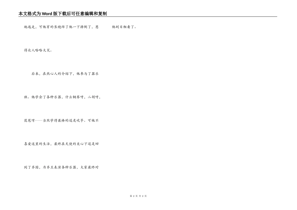 南郭先生穿越时空_第2页