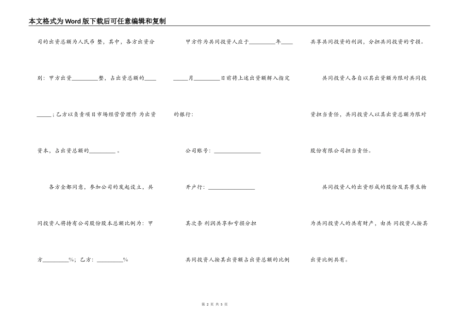 正式版投资入股协议书正式版_第2页