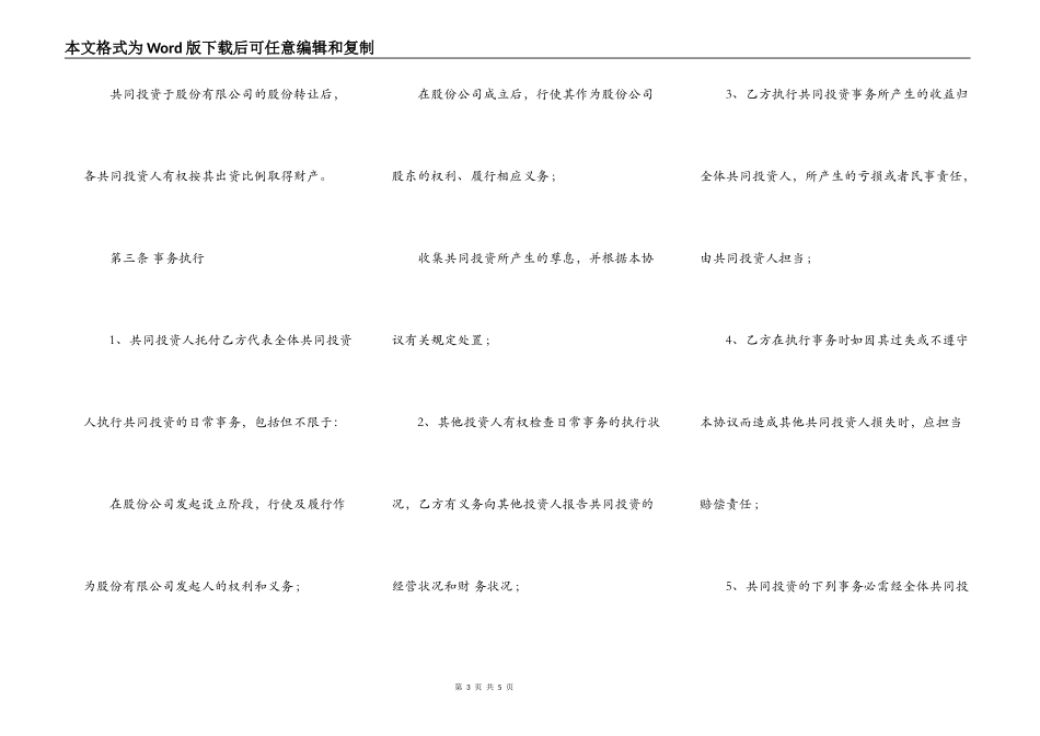 正式版投资入股协议书正式版_第3页