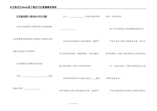 正式版投资入股协议书正式版