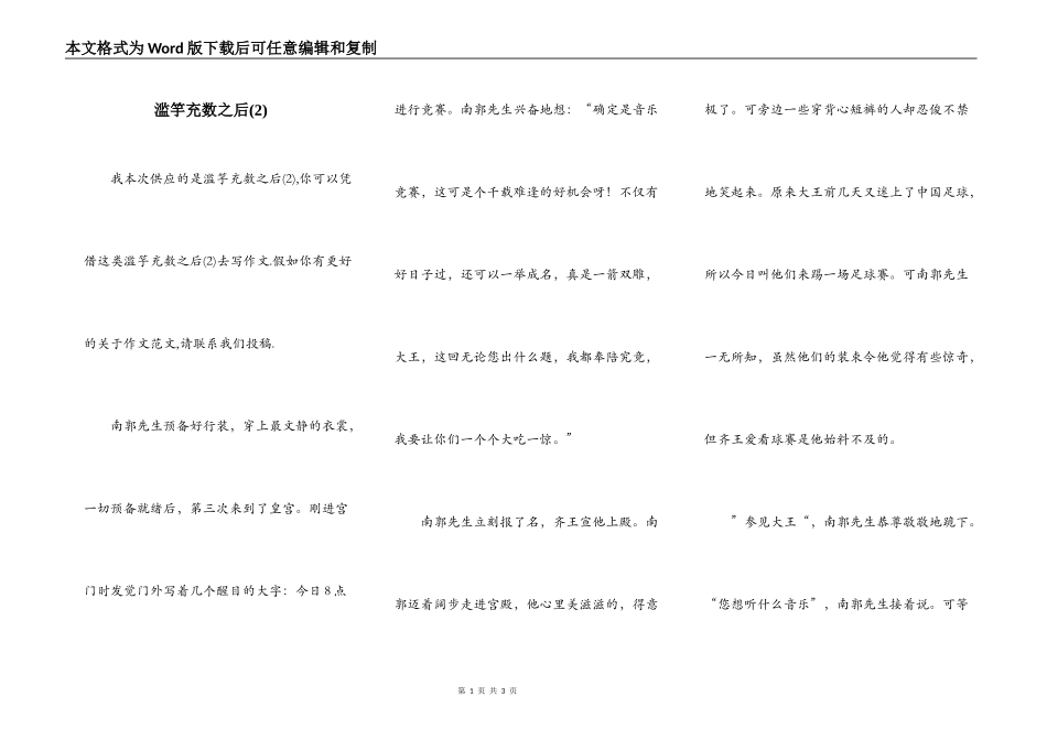 滥竽充数之后(2)_第1页