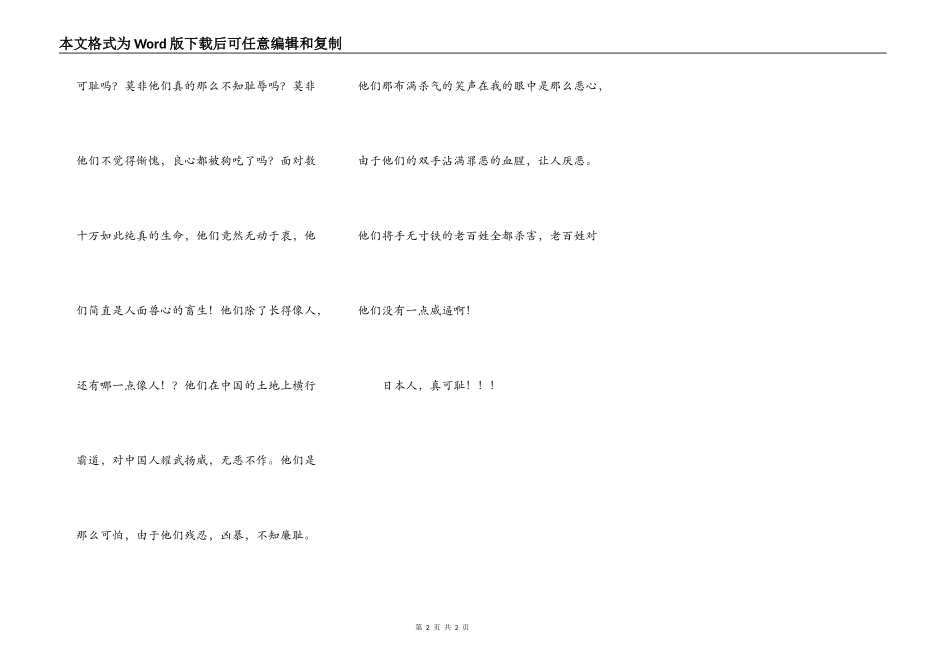 日本人，真可耻！_第2页