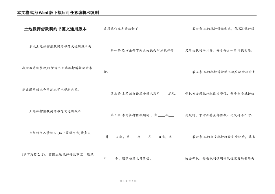 土地抵押借款契约书范文通用版本_第1页
