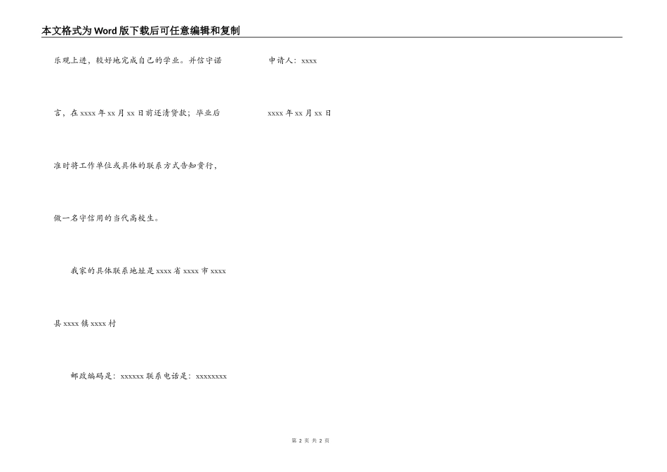 大学助学贷款申请书范文一_第2页