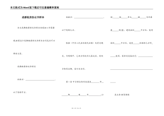 成都租房协议书样本