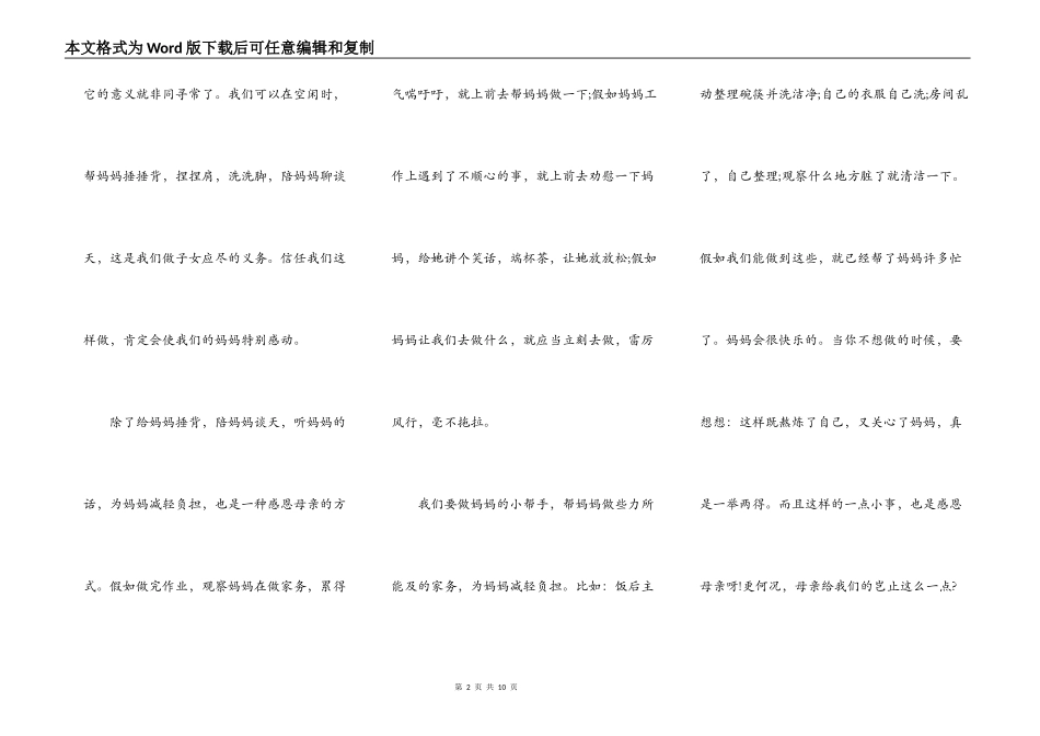 2021母亲节感恩母亲主题演讲稿_第2页