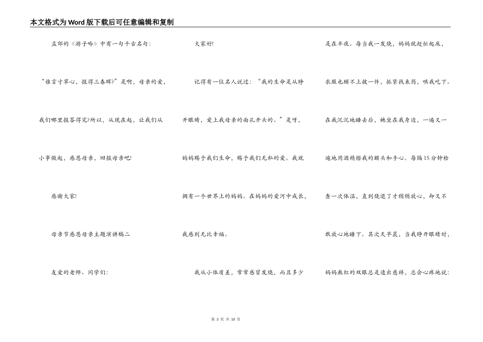 2021母亲节感恩母亲主题演讲稿_第3页