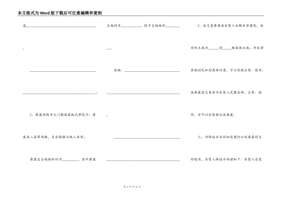 农村房屋购买合通用t范本_第2页