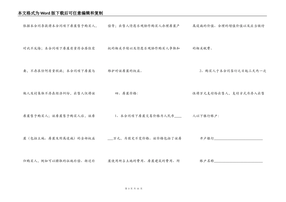 农村房屋购买合通用t范本_第3页