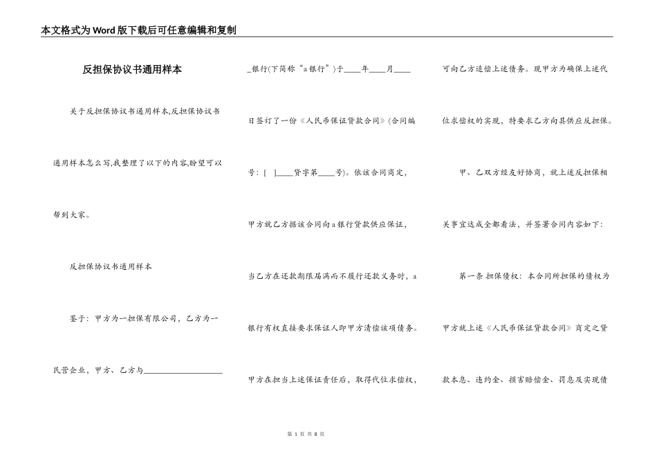 反担保协议书通用样本_第1页