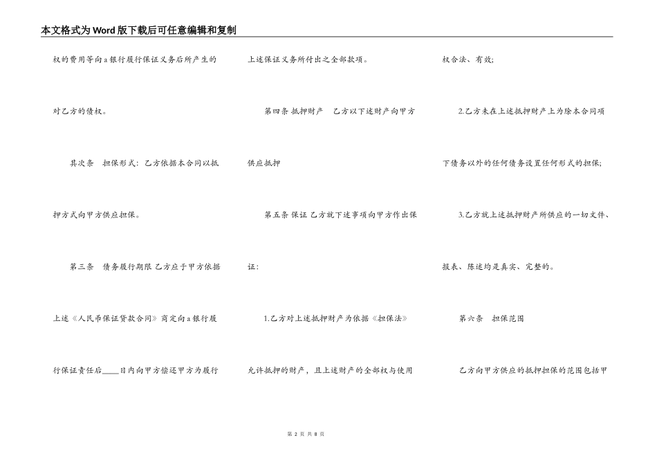 反担保协议书通用样本_第2页