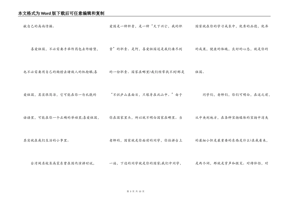 2021学生爱国演讲作文5篇_第3页