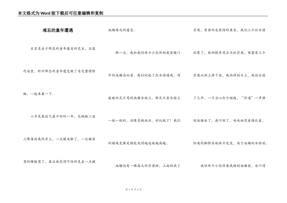 难忘的童年遭遇_第1页