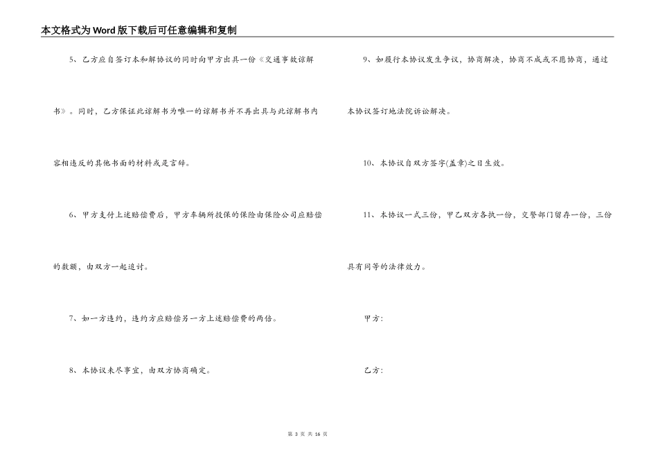 2021事故赔偿协议书(通用8篇)_第3页