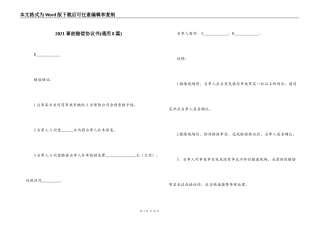 2021事故赔偿协议书(通用8篇)