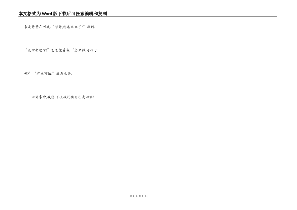 第一次自己走回家_第2页