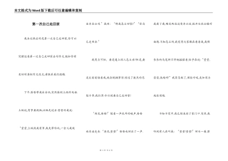 第一次自己走回家